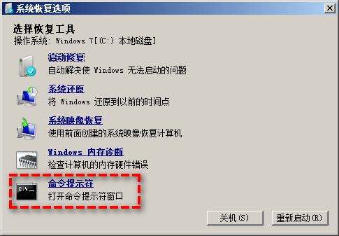 命令提示符